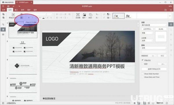 ONLYOFFICE(文檔管理軟件)v4.8.6免費(fèi)版【3】