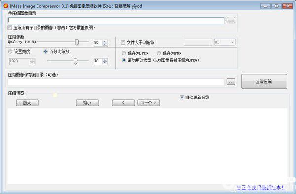 Mass Image Compressor(圖片壓縮軟件)