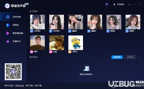 嚶音變聲器v2.0.0.9免費版【1】