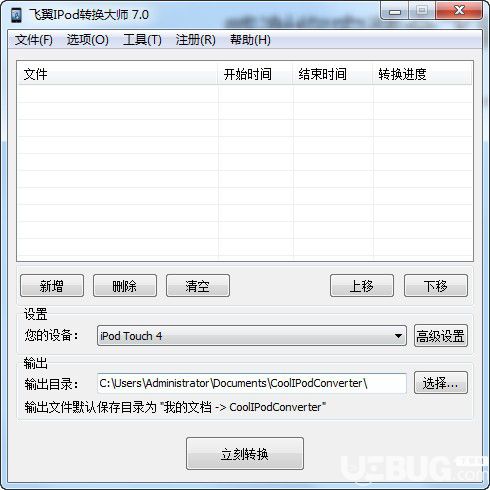 飛翼iPod轉(zhuǎn)換大師v7.0免費(fèi)版