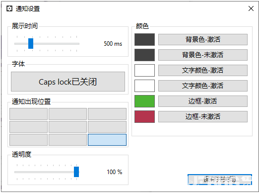 CapsLock Indicator(鍵盤指示燈提示軟件)v3.8.0.1免費(fèi)版【4】