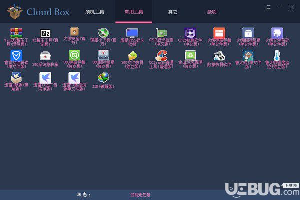 Cloud Box(實(shí)用軟件集合)