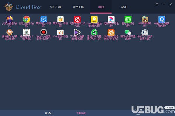 Cloud Box(實(shí)用軟件集合)v1.2.4.6免費(fèi)版【2】