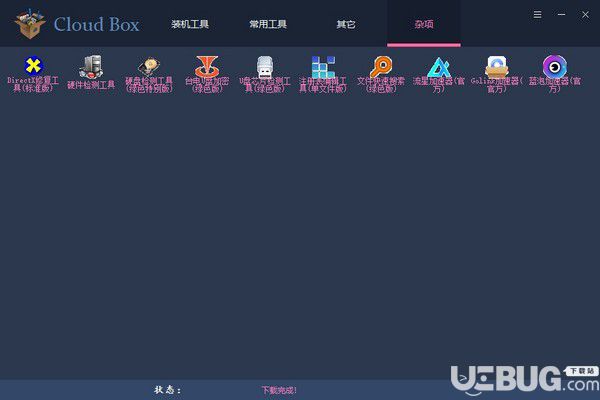 Cloud Box(實(shí)用軟件集合)v1.2.4.6免費(fèi)版【3】