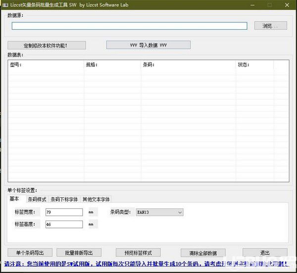 Lizcst矢量條碼批量生成工具v1.0免費版【2】