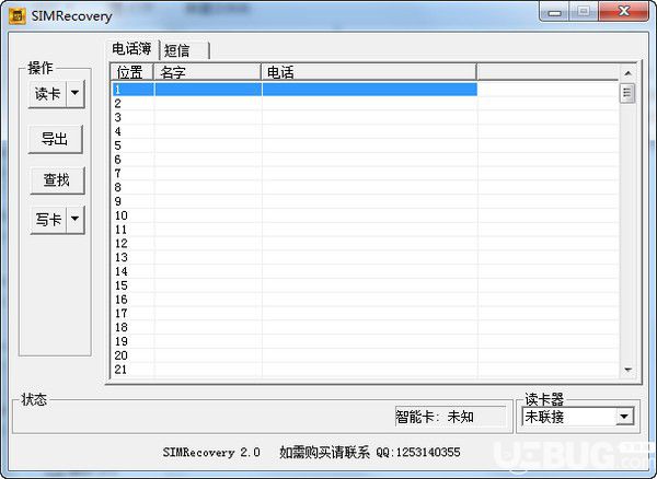 赤兔SIM手機(jī)卡數(shù)據(jù)恢復(fù)軟件v2.0免費(fèi)版