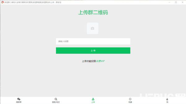 微信群二維碼共享搜索系統(tǒng)v1.0.0免費(fèi)版【3】