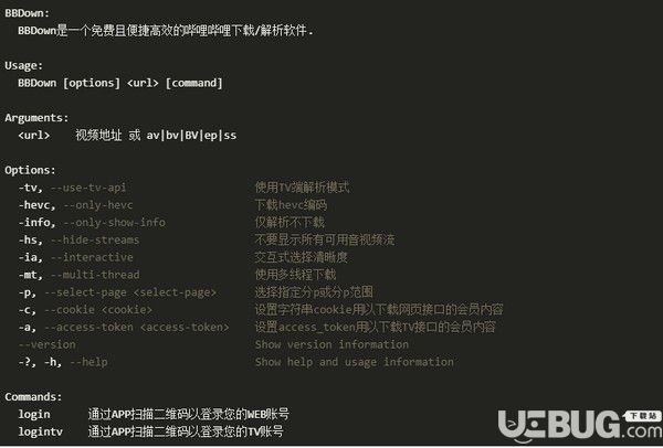 BBDown(命令行式嗶哩嗶哩下載器)