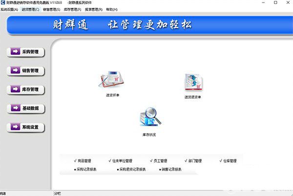 財群通進銷存軟件