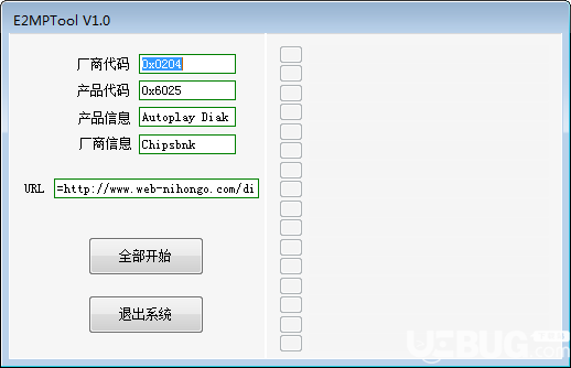 芯邦CBM2072量產工具(E2MPTool)v1.0.1.3免費版