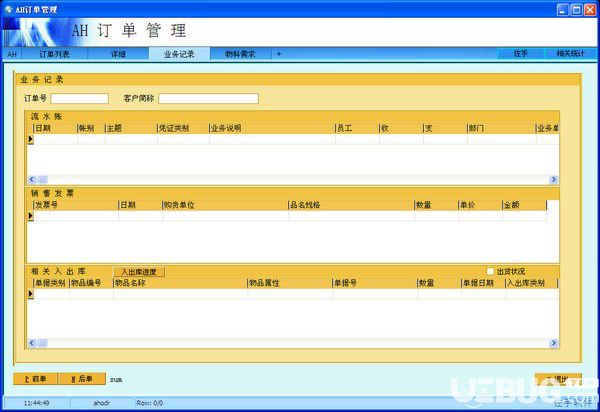 AH訂單管理系統(tǒng)v4.31免費(fèi)版【4】