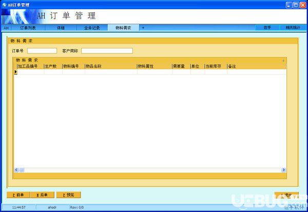 AH訂單管理系統(tǒng)v4.31免費(fèi)版【5】