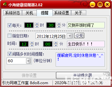 小海健康提醒器v2.82免費(fèi)版【3】