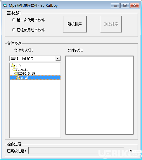 MP3隨機排序軟件