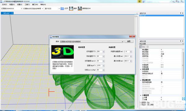 3D打印發(fā)光字免建模軟件v3.0.24免費(fèi)版【2】