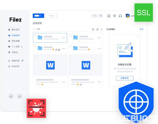 聯(lián)想Filez(協(xié)同辦公軟件)v6.0.0.33免費(fèi)版【5】
