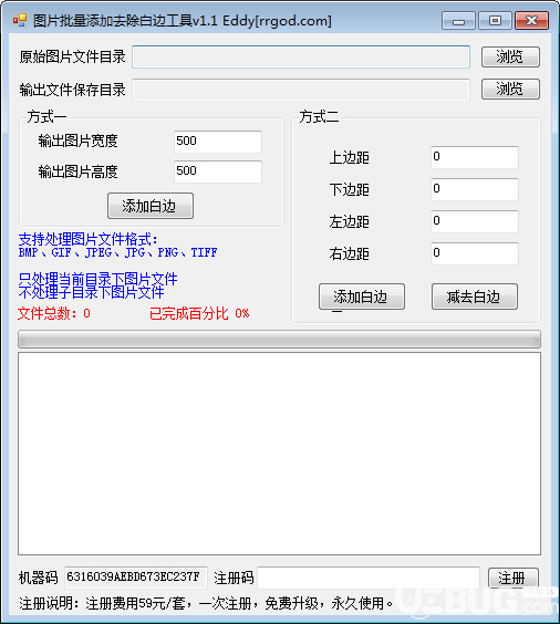 圖片批量添加去除白邊工具