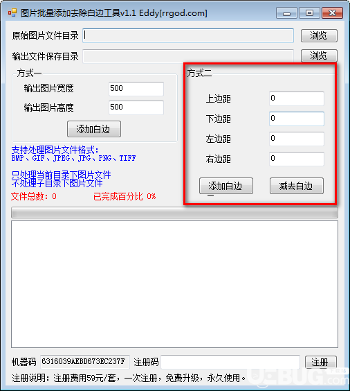 圖片批量添加去除白邊工具v1.1免費版【2】