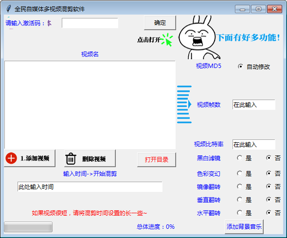 全民自媒體多視頻混剪工具