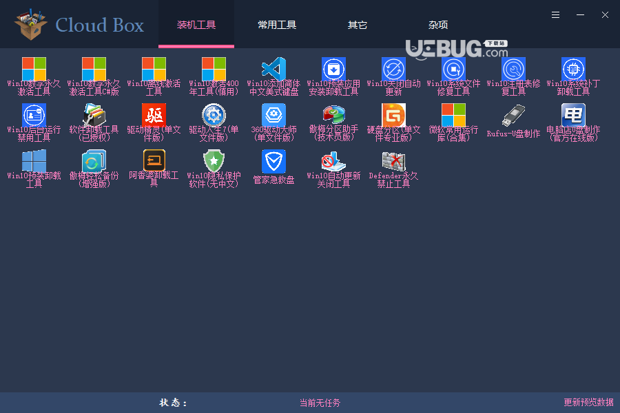 Cloud Box(軟件集合工具箱)使用方法介紹