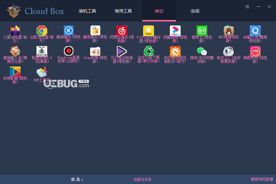 Cloud Box(軟件集合工具箱)使用方法介紹