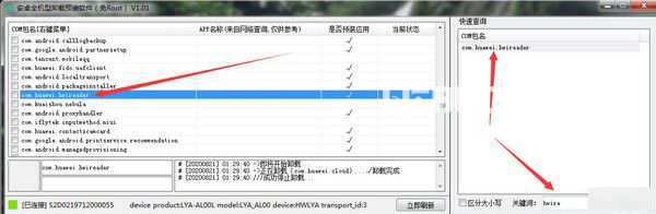 安卓全機(jī)型卸載預(yù)裝軟件v1.01免費(fèi)版【6】