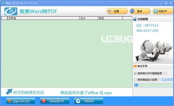 聚美Word轉PDF轉換器