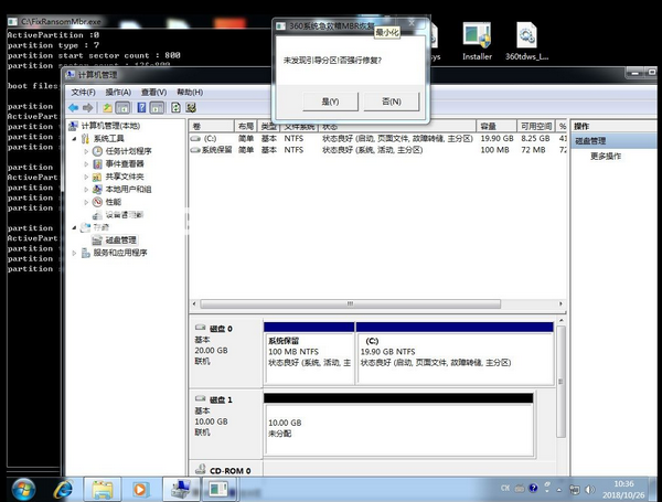 FixRansomMbr(勒索mbr winpe修復(fù)工具)v1.0.1005免費(fèi)版【4】