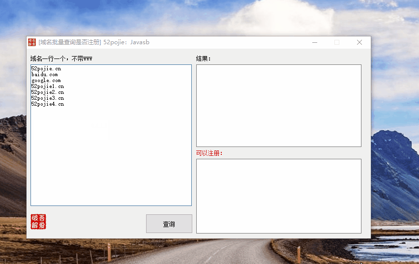 域名批量查詢是否注冊(cè)軟件v1.0免費(fèi)版【2】