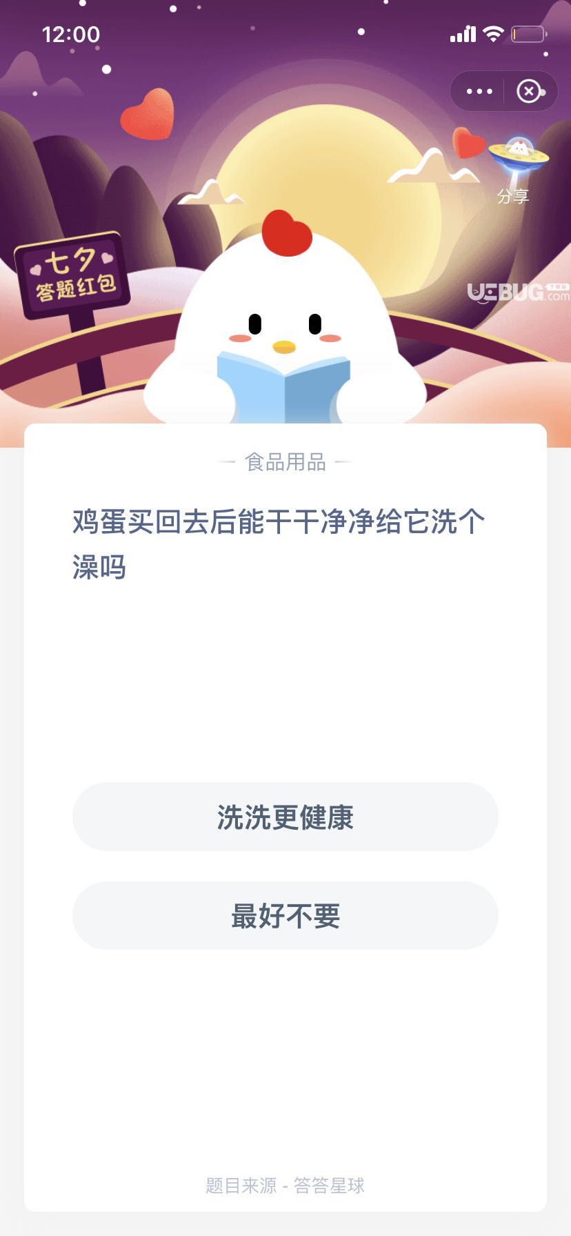 支付寶螞蟻莊園雞蛋買(mǎi)回去后能干干凈凈給它洗個(gè)澡嗎