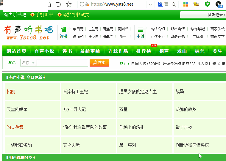 四葉草有聲小說下載器v1.0.0免費版【3】