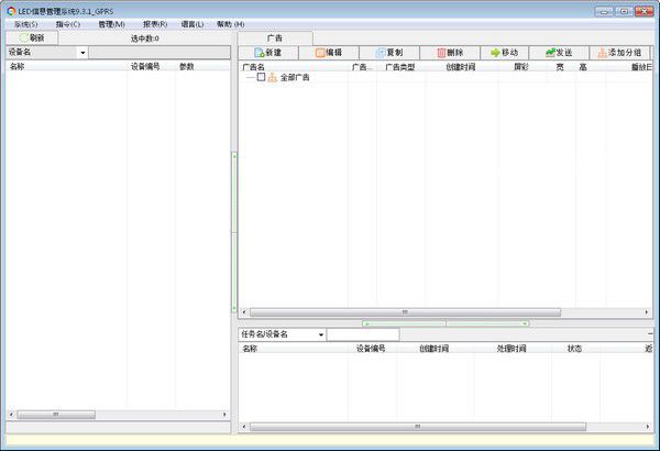 LED信息管理系統(tǒng)v9.3.1免費(fèi)版【2】