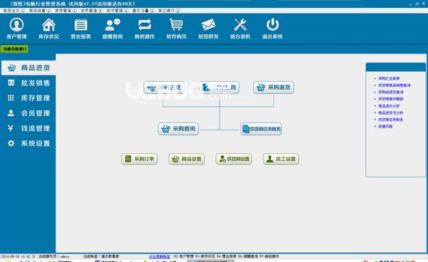 領智電腦銷售管理系統(tǒng)v9.4免費版【3】