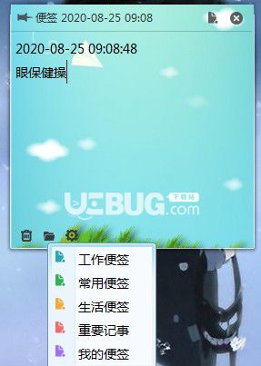 樂享桌面便簽v1.0.0.1免費版【3】