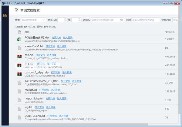BBdoc(文檔搜索工具)v0.1.0.0免費版【1】
