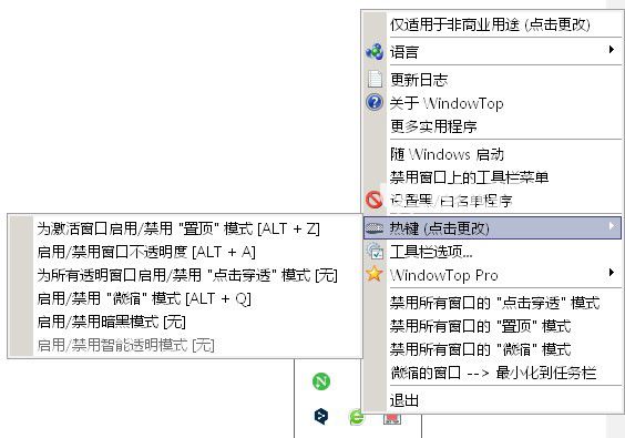 WindowTop(窗口管理增強(qiáng)工具)