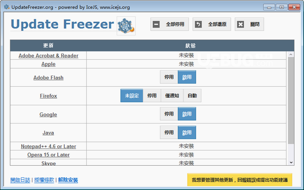 Update Freezer(關(guān)閉軟件自動更新)