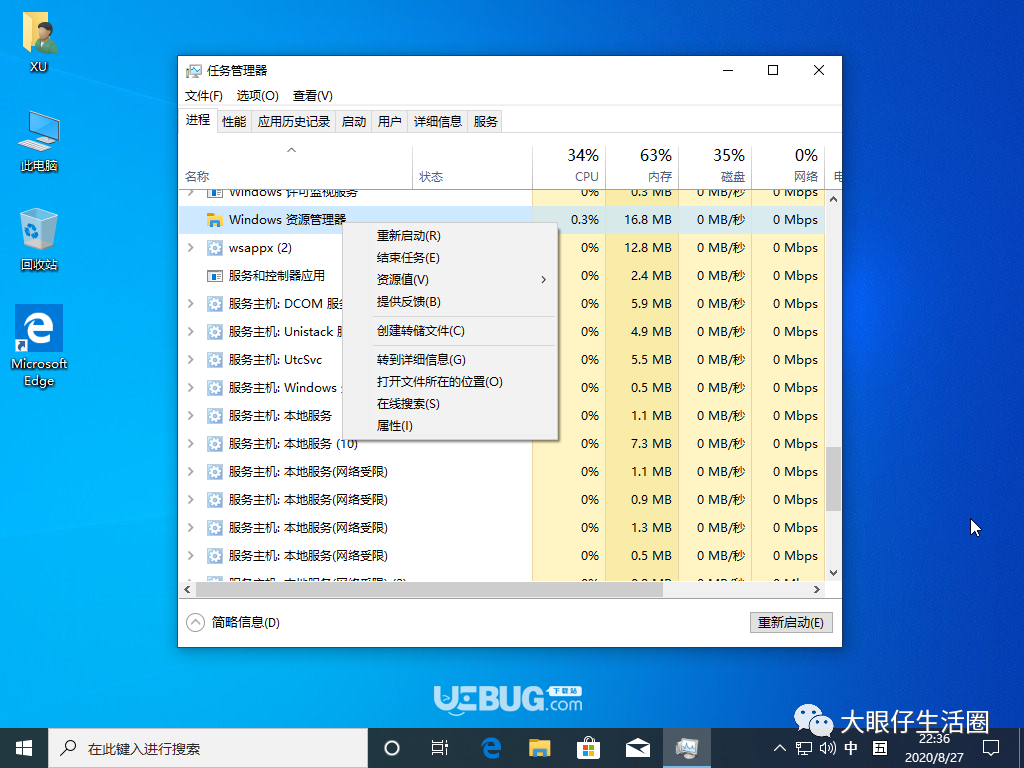 快速重新啟動Windows資源管理器方法介紹