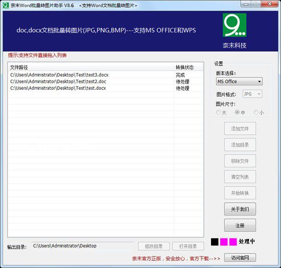 奈末Word批量轉圖片助手v9.4.1免費版【2】