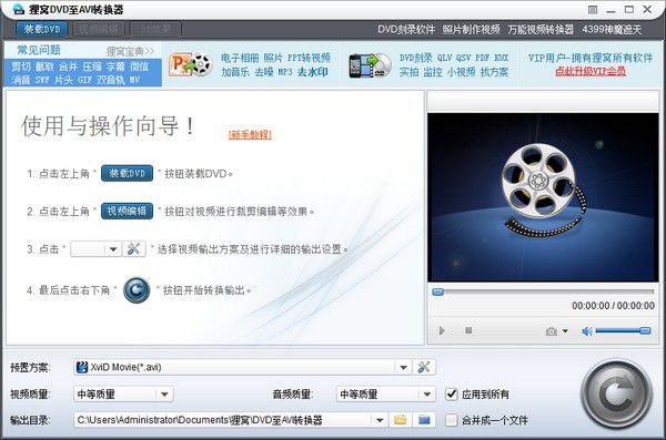 貍窩DVD至AVI轉換器v4.2.0.1免費版