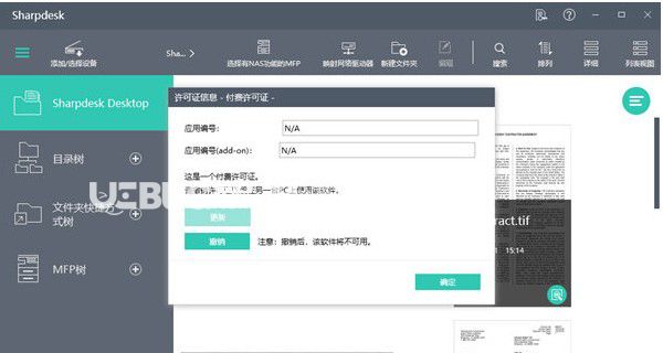 Sharpdesk(文件掃描管理軟件)