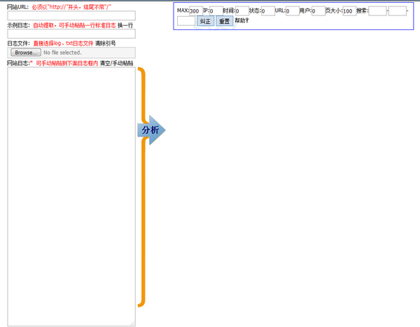 LogHao網(wǎng)站日志分析工具