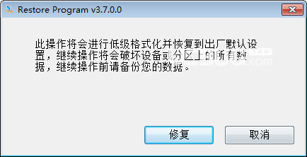 Restore Program(U盤格式化修復(fù)工具)