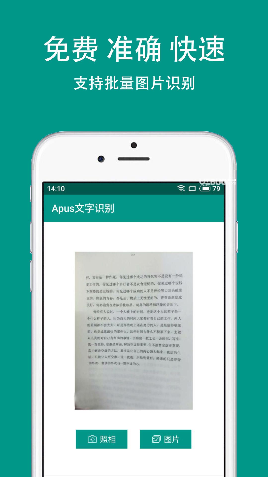 Apus文字識別app下載