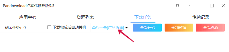 PanDownload盧本偉修改版使用方法介紹