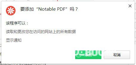 Notable PDF(PDF閱讀器插件)v2.0.5517免費(fèi)版【2】