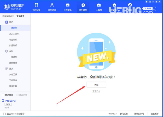 使用愛思助手刷iOS13.6.1正式版方法介紹