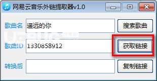 網(wǎng)易云音樂外鏈提取器v1.0免費(fèi)版【4】