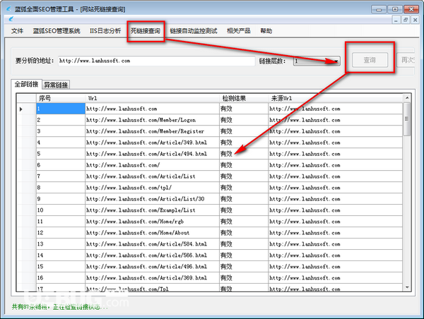 藍(lán)狐全面SEO管理工具v1.0免費(fèi)版【4】