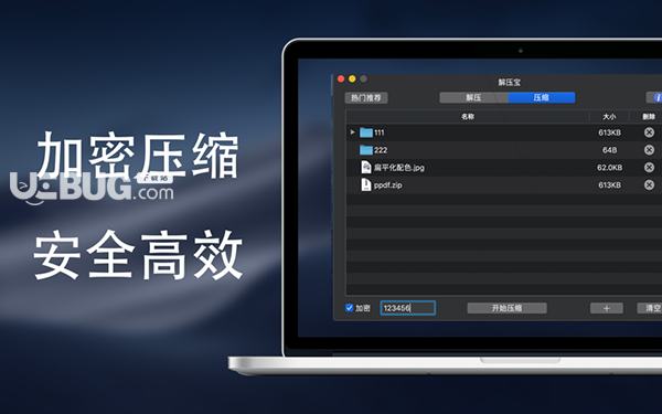 解壓寶Mac版v1.1免費版【3】